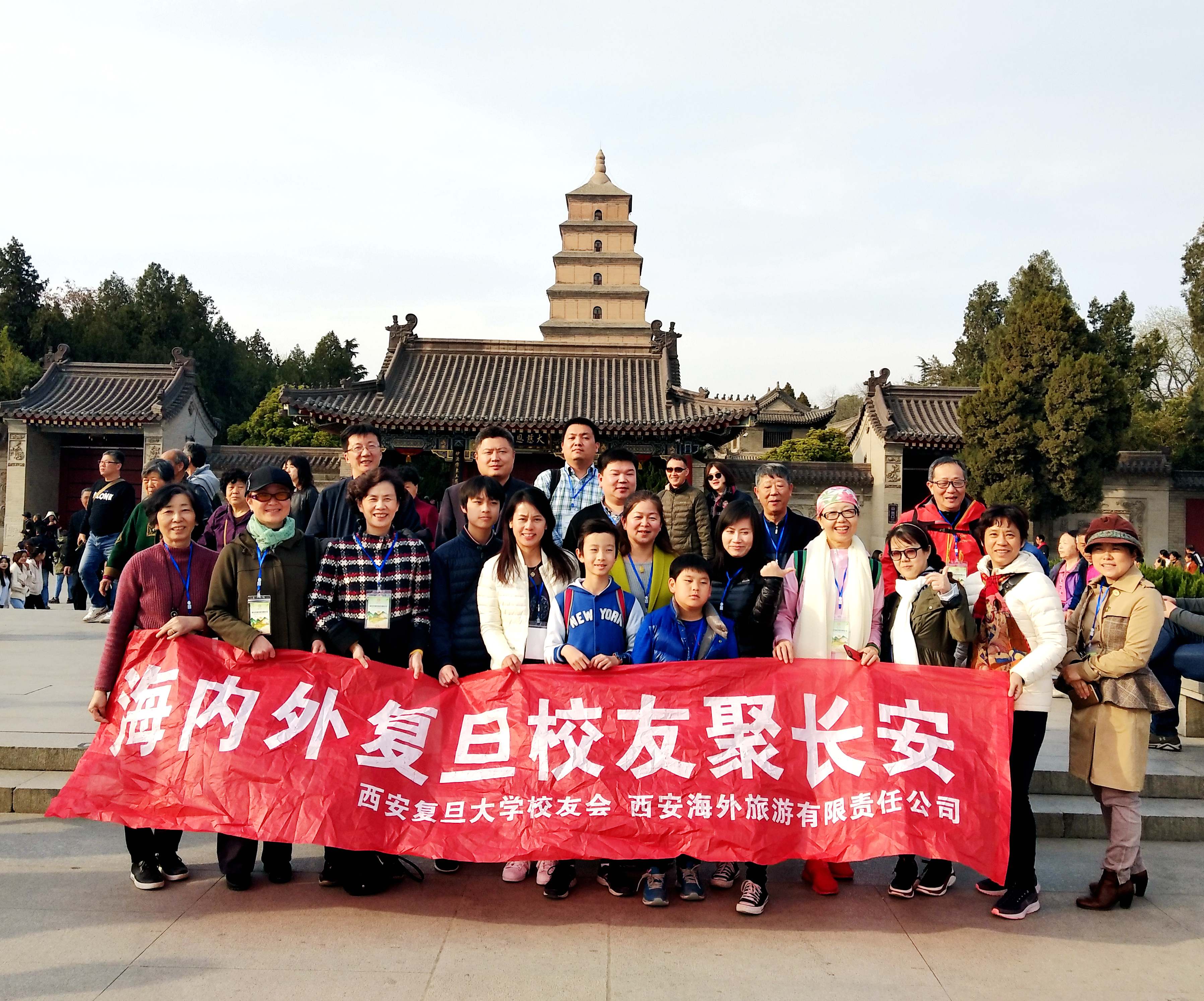 西安校友举办2019"海内外复旦校友聚长安"v校友心理健康教案高中生图片