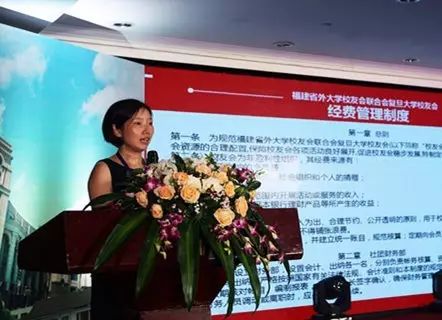 刘丽娟校友做财务工作报告