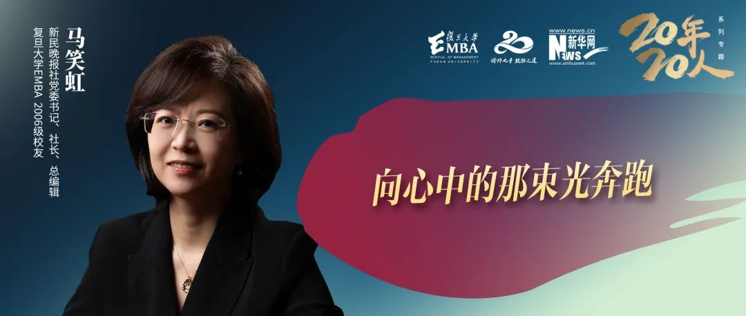 马笑虹:向心中的那束光奔跑